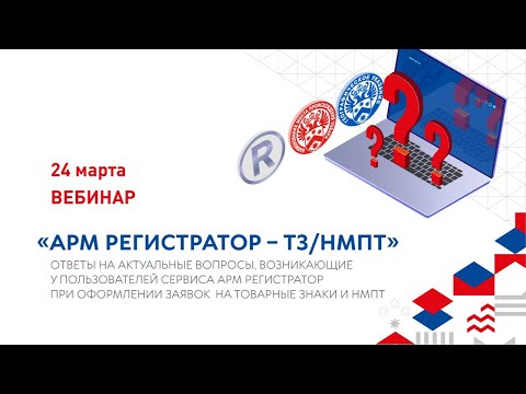 Видео: АРМ Регистратор – ТЗ/НМПТ