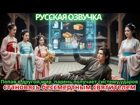Видео: Попав в другой мир, парень получает систему «ударов», становясь бессмертным святителем