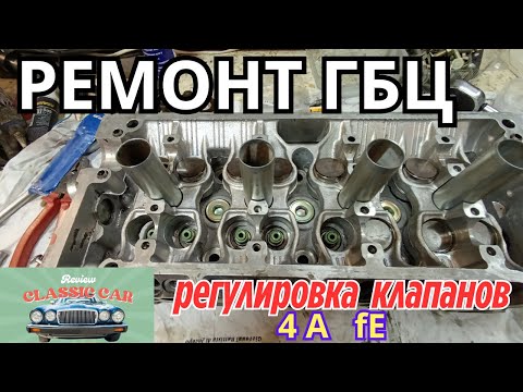 Видео: Ремонт  ГБЦ    Регулировка  клапанов  в  Тойота  Карина Е   двигатель  4AfE