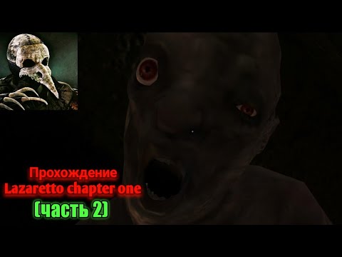 Видео: MENTAL HOSPITAL 7 НА МИНИМАЛКАХ (и без звука). Прохождение Lazaretto chapter one (часть 2)