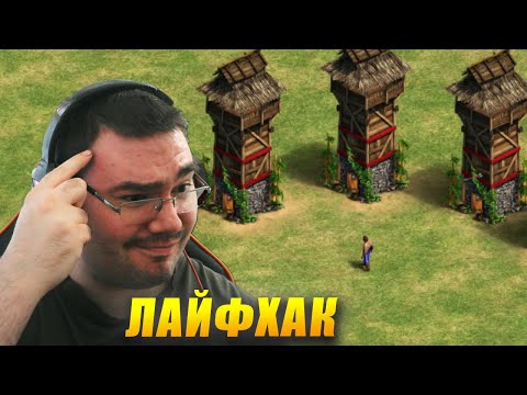 Видео: Про эту механику забыли 90% игроков! [Что если...] Age of Empires II DE