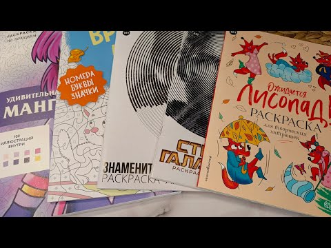 Видео: Раскрашено за март 2025