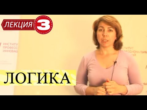 Видео: Логика. Лекция 3. Деление понятий. Суждения.