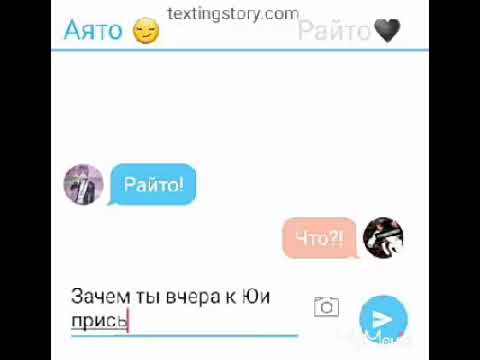 Видео: Переписка "Дьявольские возлюбленные " Райто,Аято Юи