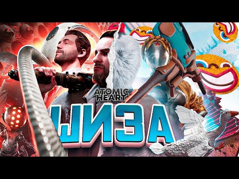 Видео: ATOMIC HEART DLC 2 ШИЗОФРЕНИЯ | ИгроСюжет