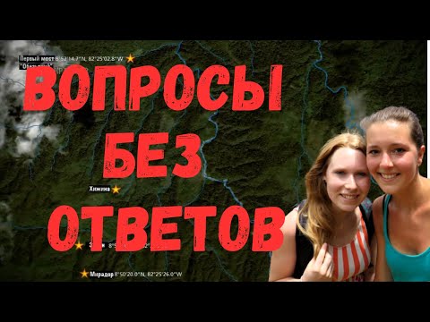 Видео: Крис Кремерс и Лисанн Фрон. Вопросы без ответов