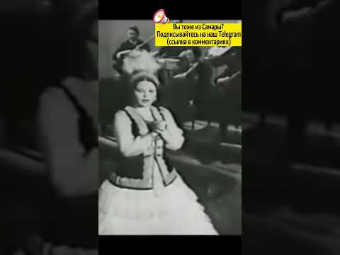 Видео: Роза Багланова - Ах Самара Городок (выступление 1947 года) #самара #самарасити #самарагородок