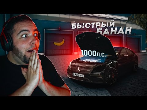 Видео: БАНАН WENGALLBI НА 1000 СИЛ... САМЫЙ БЫСТРЫЙ! (Next RP)
