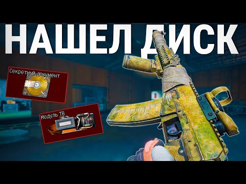 Видео: Нашел диск в соло режиме Arena Breakout Infinite