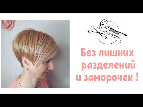 Видео: 🔸️Короткая женская стрижка на густые волосы🔸️