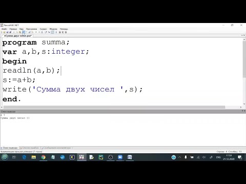 Видео: Программирование линейных алгоритмов на языке Паскаль в PascalABC NET
