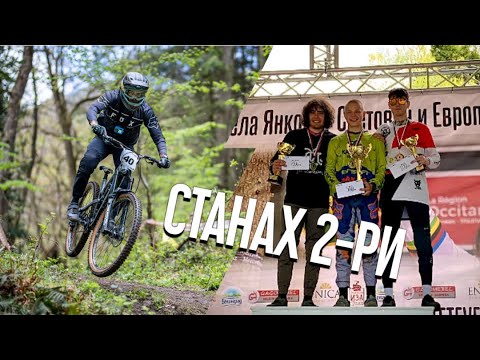 Видео: Teteven Mini Dh // Първо Състезание за Сезона