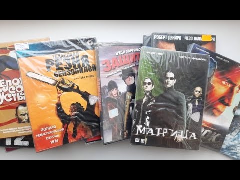 Видео: Распаковка DVD дисков