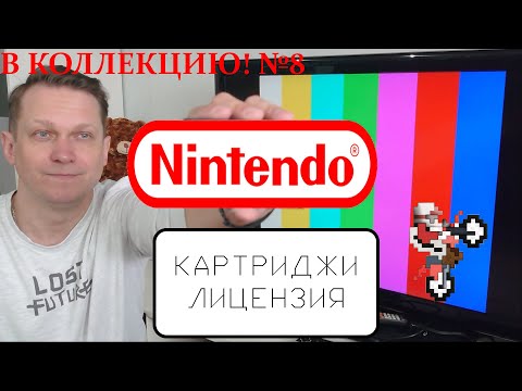 Видео: В коллекцию! #8   Famicom - картриджи