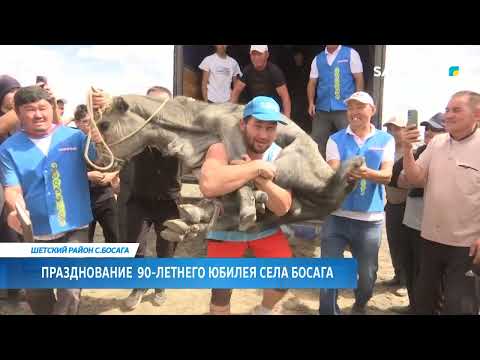 Видео: Празднование  90-летнего юбилея села Босага