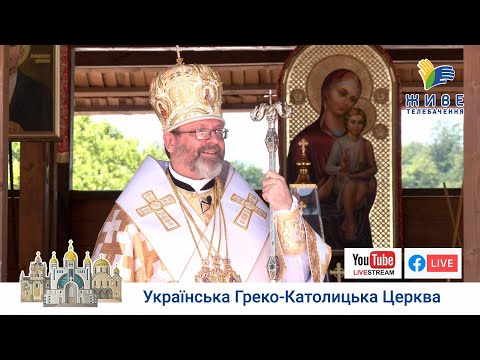 Видео: Проповідь Блаженнішого Святослава під час прощі до Страдчу