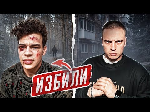 Видео: ЭТОГО ПАРНЯ ИЗБИВАЮТ КАЖДЫЙ ДЕНЬ. ОТМОРОЗКИ. ВОТ ЧТО Я СДЕЛАЛ…