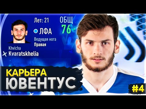 Видео: ДЕБЮТ ХВИЧИ В ЮВЕНТУСЕ в ФИФА 23 | FIFA 23 КАРЬЕРА ТРЕНЕРА за ЮВЕНТУС #4