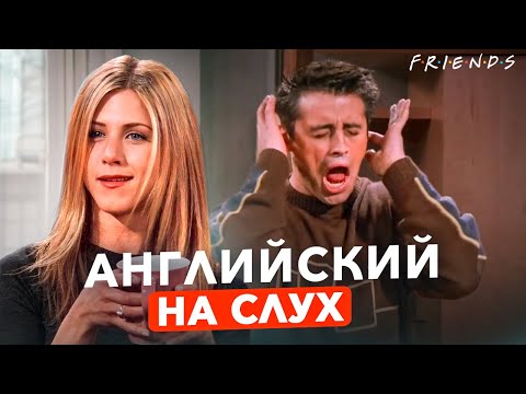 Видео: АНГЛИЙСКИЙ НА СЛУХ | Урок Английского по фильмам