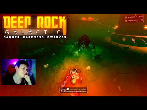 Видео: КРУТЫЕ БОТИНКИ ► DEEP ROCK GALACTIC #5