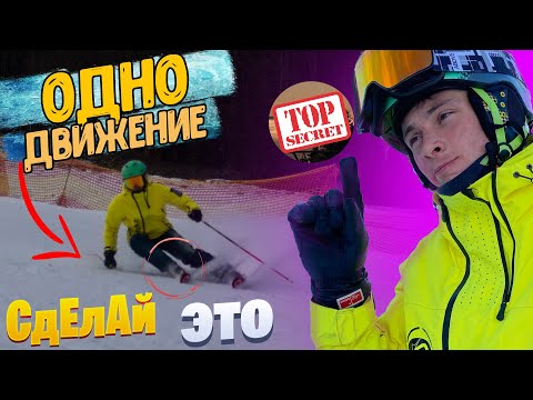 Видео: Карвинг Подготовка | КАК научиться Кататься на ЛЫЖАХ | Как Правильно Поворачивать | УРОК упражнения
