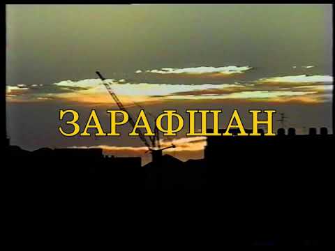 Видео: Зарафшан конец 90Х часть 3