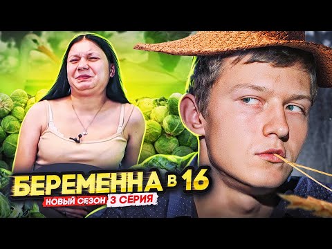 Видео: БЕРЀМЕННА В 16 - МИЛЛИОНЕР БЕЗ КАПУСТЫ