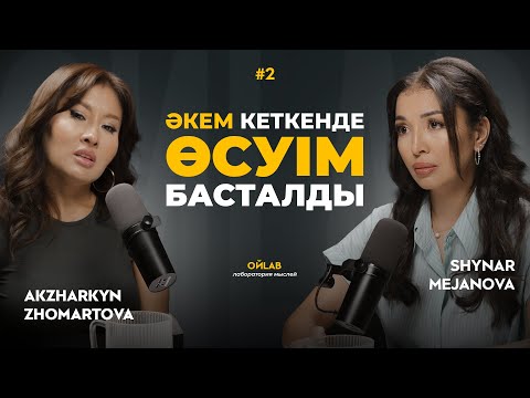 Видео: Жүректен шыққан әңгіме