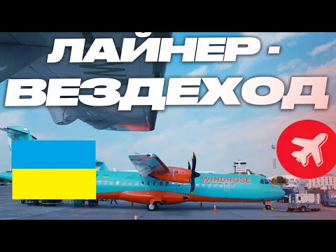 Видео: Обзор самолета ATR 72-600. Ангар обслуживания. Отзывы пилотов.