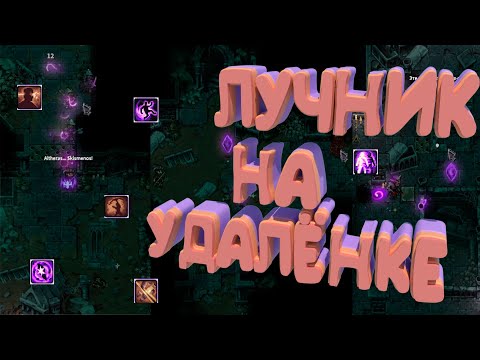 Видео: АРКАННЫЙ СТРЕЛОК БИЛД ЧЕРЕЗ АРКАНИСТИКУ И СТРЕЛЬБУ STONESHARD
