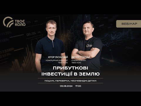 Видео: Прибуткові інвестиції в землю. Пошук, перевірка, неочевидні деталі