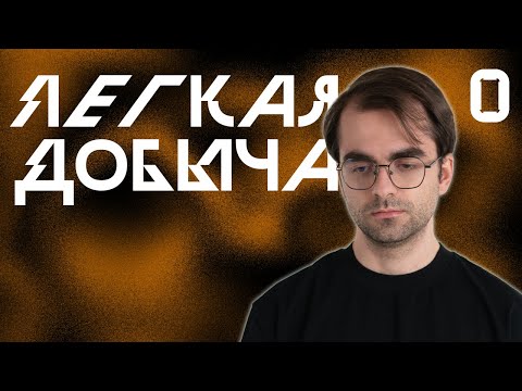 Видео: Нулевая Сессия | Лёгкая Добыча | Корона Короля Кобольдов | Pathfinder 2e