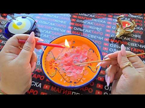 Видео: ❗🔥ЧТО СЛУЧИТСЯ СЕЙЧАС💯 В БЛИЖАЙШИЕ ЧАСЫ⏰ И ДНИ🍀❓ Гадание на свече🔥