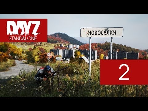 Видео: Проблеск Света (DayZ) #2