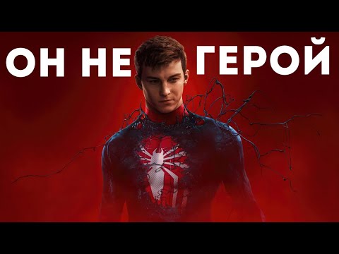 Видео: ОН БОЛЬШЕ НЕ ЧЕЛОВЕК-ПАУК - Marvel’s Spider-Man 2