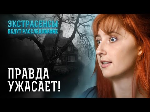 Видео: ЗВЕРИ СРЕДИ НАС! Призраки указывают на душегубов – Экстрасенсы ведут расследование