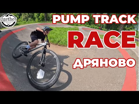 Видео: PUMP TRACK СЪСТЕЗАНИЕ В ДРЯНОВО | 48 часова БИТКА с хронометъра