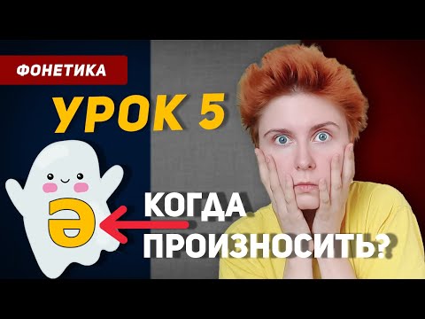 Видео: Когда нужно произносить беглый звук [ə] ? Французский язык с нуля для начинающих. Урок 5.