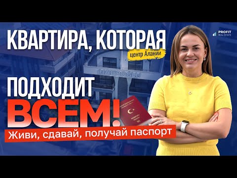 Видео: Эта КВАРТИРА в Турции УДИВИЛА ДАЖЕ МЕНЯ! Дуплекс в Алании под гражданство, ВНЖ и сдачу в аренду