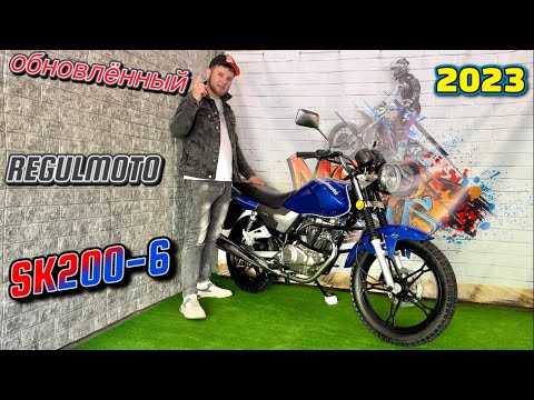 Видео: Обновлённый Regulmoto SK200-6