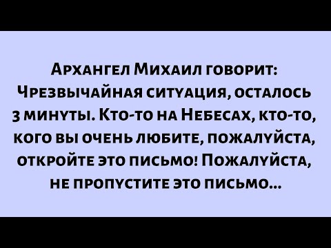 Видео: Сегодня 9 сентября，Архангел Михаил говорит: «Скорая помощь, осталось 3 минуты». Кто-то на Небесах...