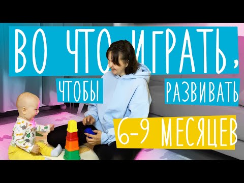 Видео: 7 ЛУЧШИХ ИГРУШЕК для развития детей в 6-9 месяцев | Игры на развитие мелкой моторики и речи