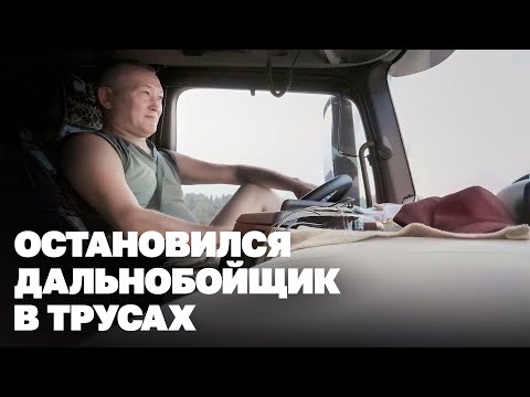 Видео: Что я узнала за неделю автостопа на фурах