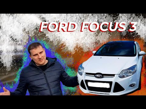 Видео: Ford Fokus 3 Тест драйв Ford Focus 3 2011 г . Обзор авто от STAS TEXNAR