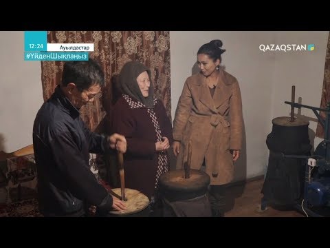 Видео: «АУЫЛДАСТАР». Қарағанды облысы, Қарқаралы ауданы, Қарыншы ауылы