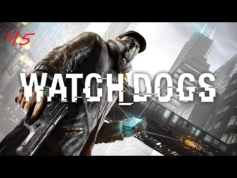 Видео: WATCH _DOGS прохождение ч5