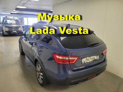 Видео: Установка музыки в Lada Vesta, усилитель и акустика. Все в штатные места, без сабвуфера.