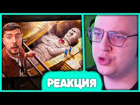 Видео: Пятёрка смотрит Я Провел 100 Часов Внутри Пирамид! 😲 Реакция на MrBeast