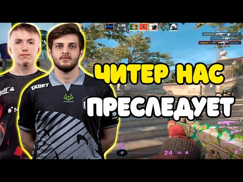 Видео: ЧИТЕР ПРЕСЛЕДУЕТ ПРО ИГРОКОВ В CS2 | ЧИТЕР ПРОТИВ DEGSTER, SMOOYA И ROPZ В CS2