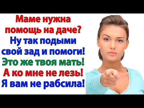 Видео: Ты же все равно дома сидишь! — сказал муж. И быстро вылетел жить на дачу к мамочке!